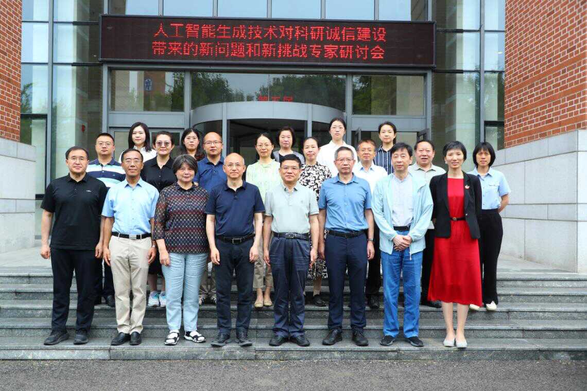 “人工智能生成技術對科研誠信建設帶來的新問題和新挑戰(zhàn)” ?專家研討會在京舉辦